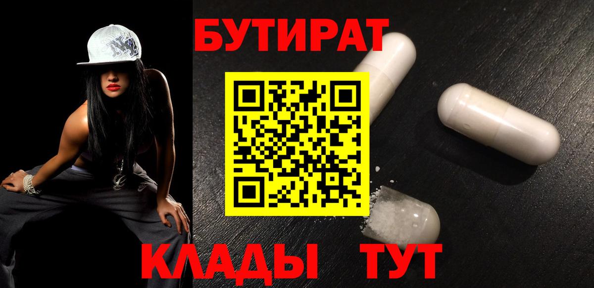 БУТИРАТ жидкий экстази Новоуральск