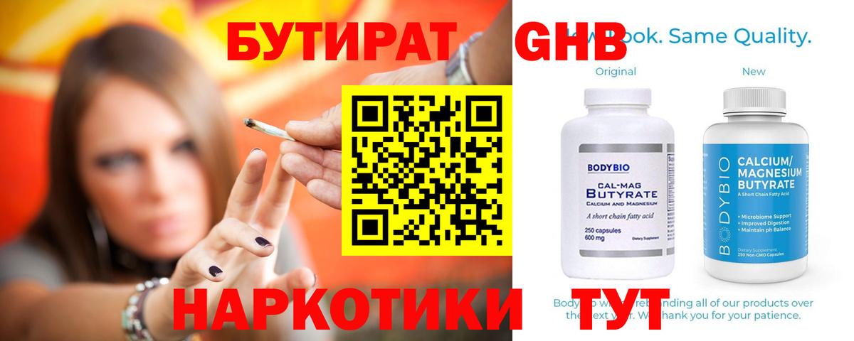 Новоуральск  БУТИРАТ Butirat  Вход с VPN 
