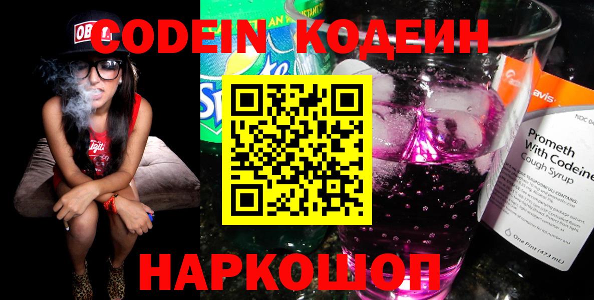 Кодеин напиток Lean (лин) Новоуральск