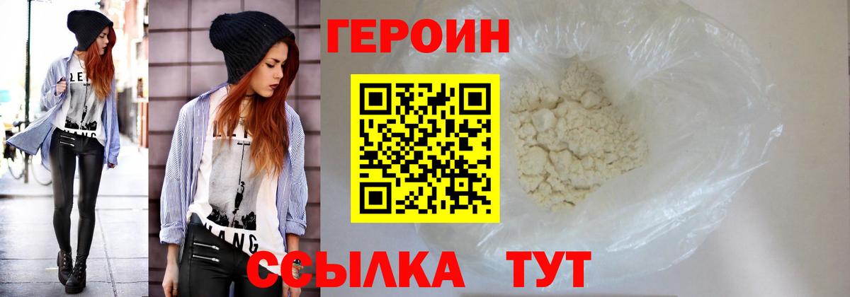 Героин белый Новоуральск