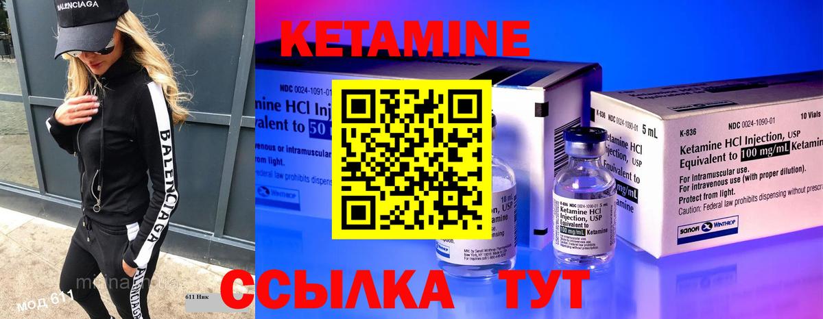 КЕТАМИН VHQ Новоуральск