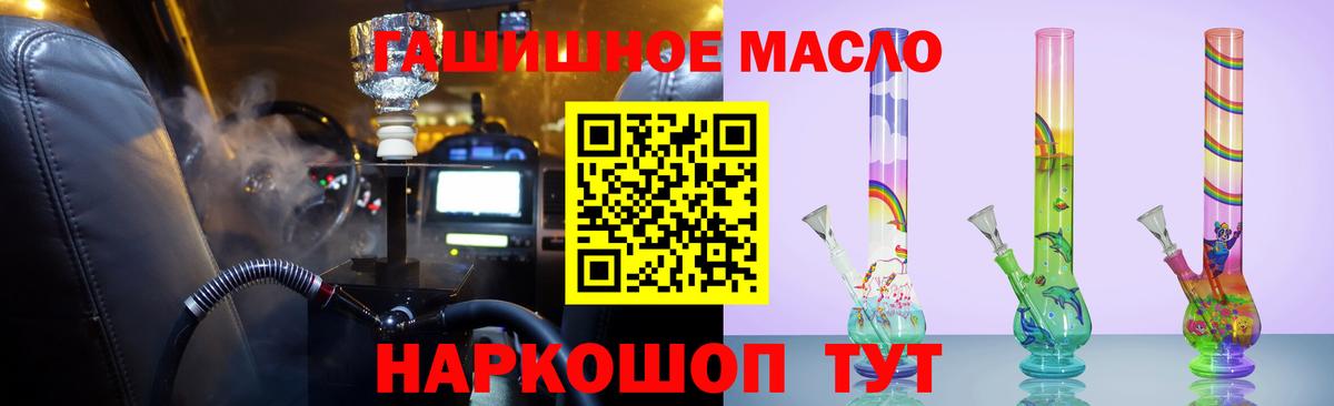 купить наркотик  ТГК гашишное масло  Дистиллят ТГК гашишное масло  Вход с VPN  Новоуральск 